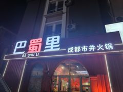 -金石老面坊·渔家菜(金石滩店)