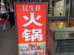 门面-仪表厂火锅(总店)