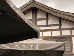 -壹丁咖啡(宽窄巷子店)