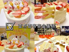 -壹点壹客·生日蛋糕(南山店)