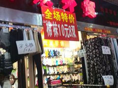 -兴旺欧韩城(上海兴旺国际服饰城店)
