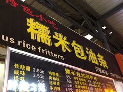 门面-糯米包油条(武汉大学店)