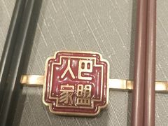 -巴盟人家·内蒙地方菜(华丽家族店)
