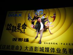 -博纳国际影城IMAX(中央大道店)