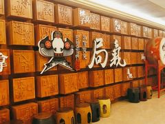 等位区-局气 烤鸭·北京菜(光华路店)