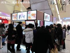 -粉粉乐鲷鱼烧(美罗城店)