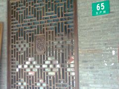 门牌号-唔呶喔哩酒家(生产街店)
