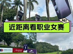 -麓湖高尔夫球俱乐部