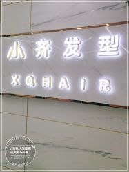 -小齐发型Star·Salon