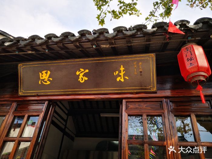 思家味图片 - 第8张
