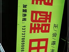 -醒醒田螺(金奖总店)
