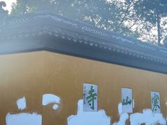-寒山寺