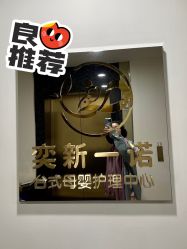-奕新一诺台式母婴护理中心(我格广场店)