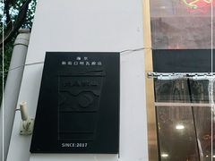 -伏小桃(明瓦廊店)