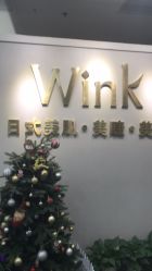 -Wink美甲美睫