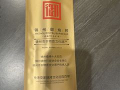 -锦州御烧烤(人民街店)