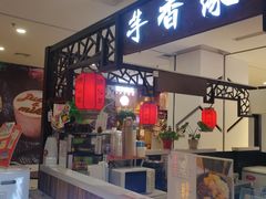 门面-芋香缘tarosweet(1天地店)