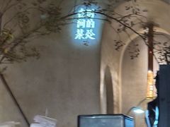 -陶享时光西餐·下午茶(信河街店)