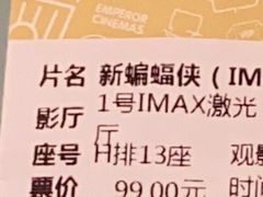 -英皇电影城(英皇集团中心IMAX店)