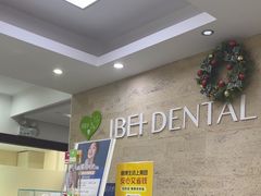 -爱贝口腔·牙周诊疗·种植修复中心