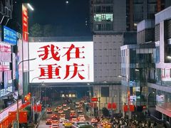 -观音桥步行街