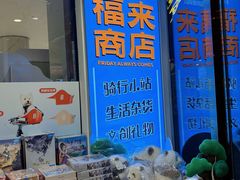 -开元商城(西旺店)