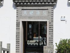 -天姥山景区