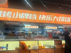 -宝记烧烤·碳锅羊肉·羊蝎子火锅·夜食社(文体路创始店)