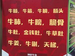 景观位-钟村牛杂