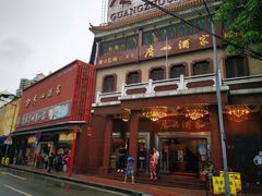 -广州酒家(文昌总店)