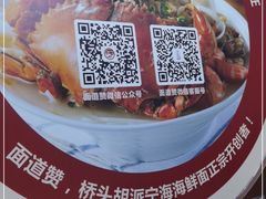 -面道赞宁海海鲜面(迎凤街店)