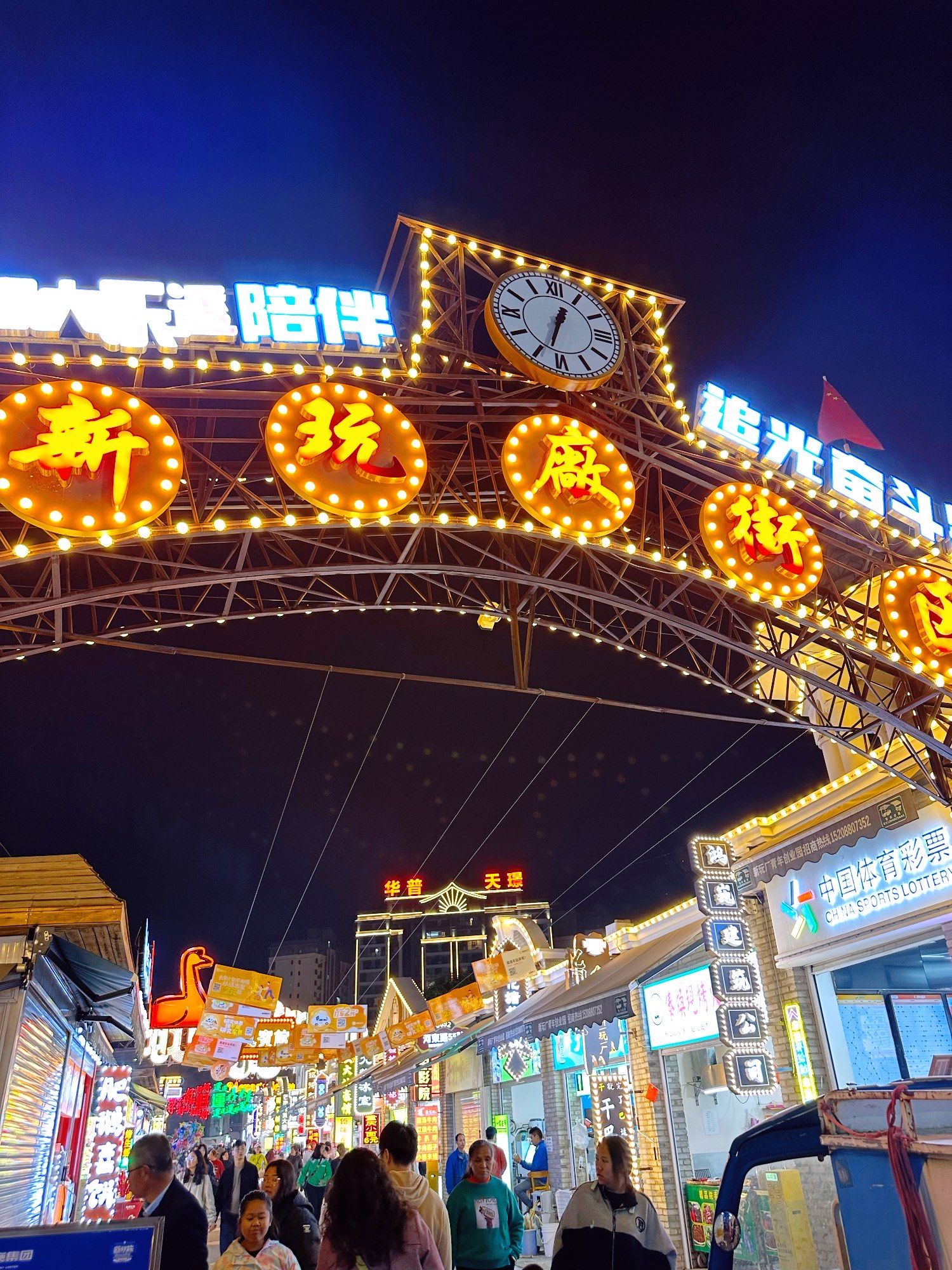 建议晚上来芒市新玩厂