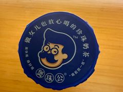 -煲珠公·老红糖珍珠奶茶(长宁龙之梦店)