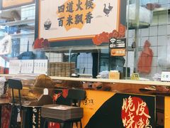 -余百年·现烧烧腊(布吉金利店)