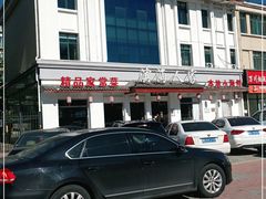 -良师门滨海人家·海鲜·家常菜(滨海城店)