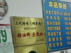 菜单-增盛魁小吃店