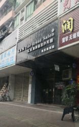 点击看大图 门面-首艺造型KM潮牌沙龙