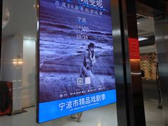 -宁波大剧院