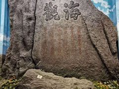 -舟山博物馆