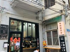 -无牌咖啡&酒馆