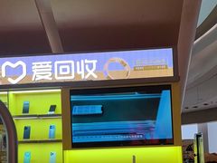 -爱回收(虹桥天地店)