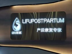 -丽复产后康复萧山旗舰中心