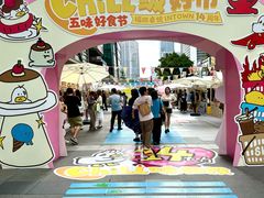 -福田卓悦INTOWN购物中心
