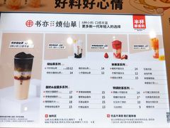 -书亦烧仙草(西宸天街店)