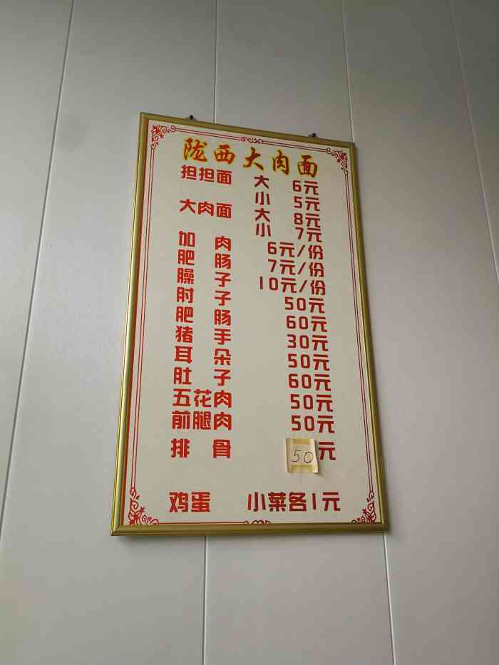 陇西大肉面(友谊北路店)