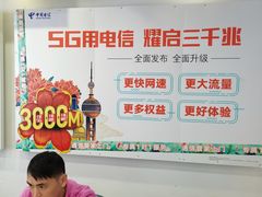 -中国电信(国和路营业厅)