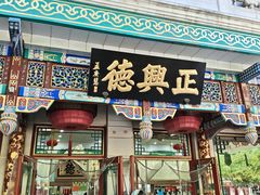 -正兴德茶庄(牛街店)