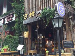 门面-可稵咖啡面包蛋糕(休斯顿店)