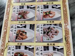 -铭珠粥粉(雅居乐花园分店)