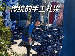 -璞真扎染博物馆